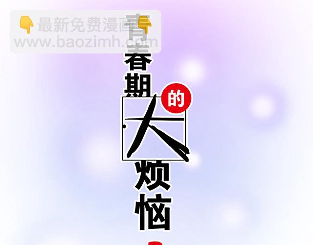 《青春期的大烦恼》#54 美好的时光 第6页