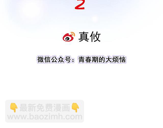 《青春期的大烦恼》#54 美好的时光 第7页