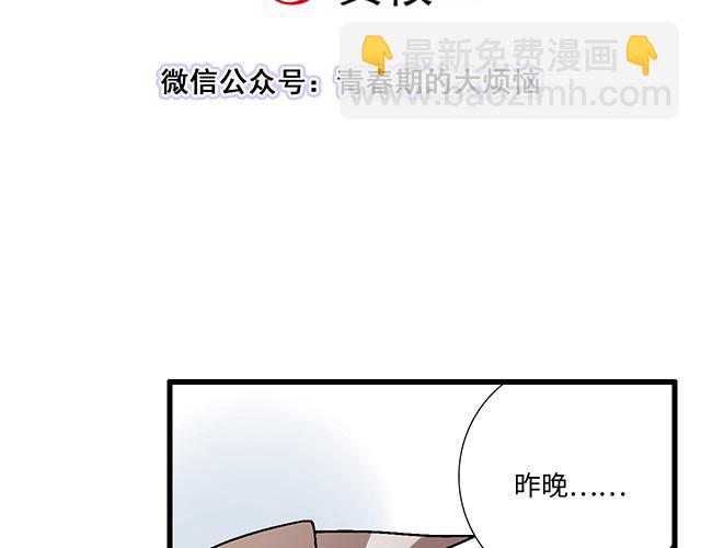 《青春期的大烦恼》#56 还记得我昨晚说过什么吗？ 第3页