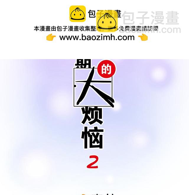 《青春期的大烦恼》#59 我还是喜欢你穿校服的样子 第2页