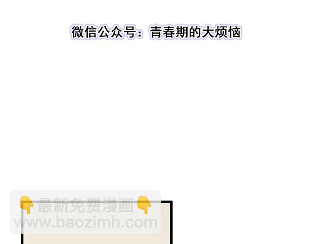 《青春期的大烦恼》#59 我还是喜欢你穿校服的样子 第3页