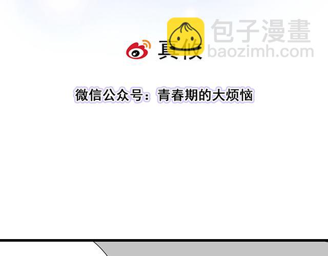 《青春期的大烦恼》#58 你盯着我看什么？ 第11页