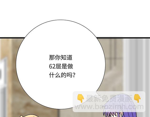 《青春期的大烦恼》#58 你盯着我看什么？ 第19页