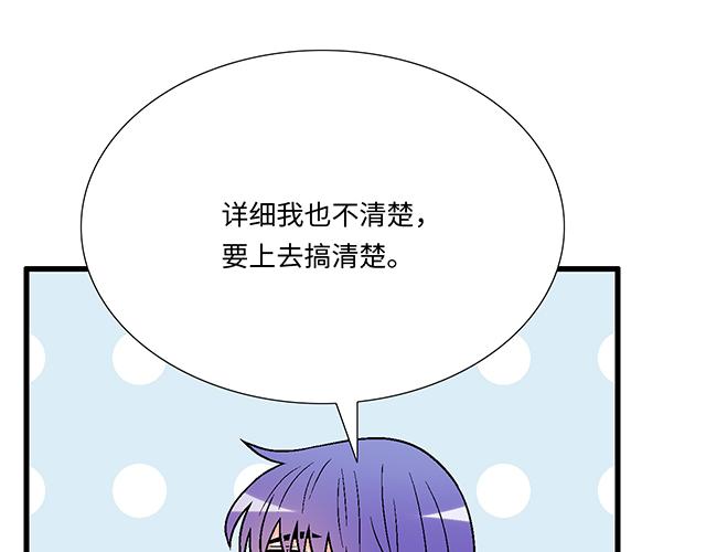 《青春期的大烦恼》#58 你盯着我看什么？ 第32页