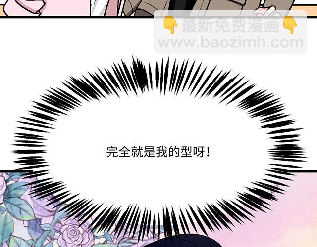 《青春期的大烦恼》#60 他是我的型！ 第12页