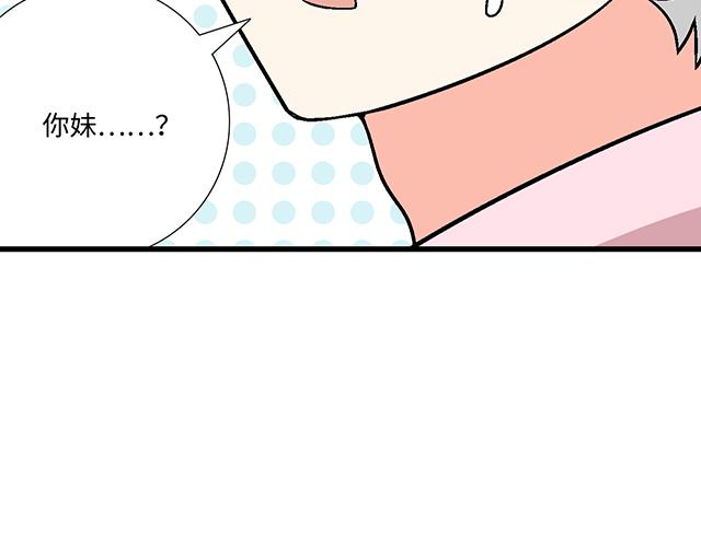《青春期的大烦恼》#60 他是我的型！ 第20页