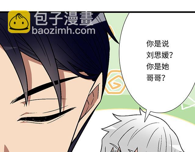 《青春期的大烦恼》#60 他是我的型！ 第21页