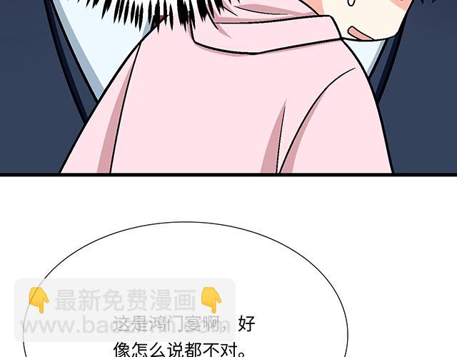 《青春期的大烦恼》#60 他是我的型！ 第33页
