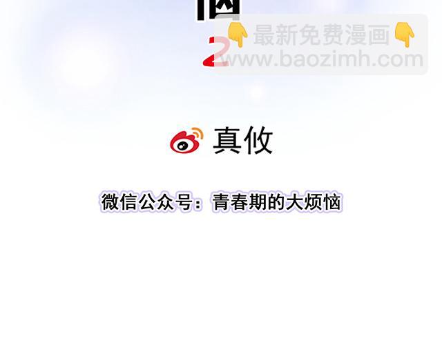 《青春期的大烦恼》#60 他是我的型！ 第6页
