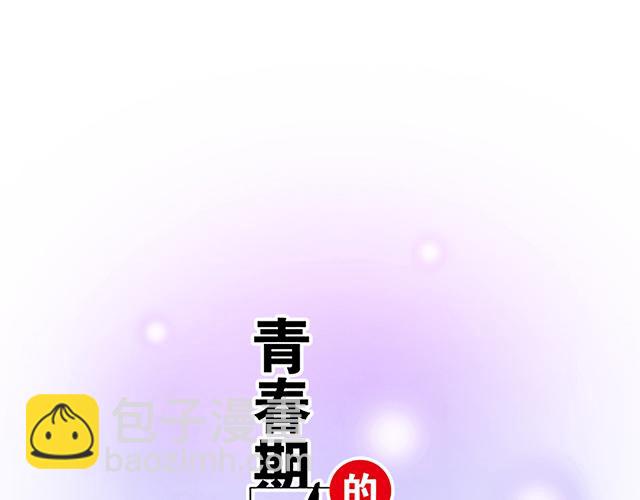 《青春期的大烦恼》#61 你能负什么责任？ 第6页