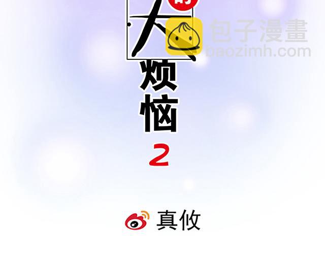 《青春期的大烦恼》#61 你能负什么责任？ 第7页