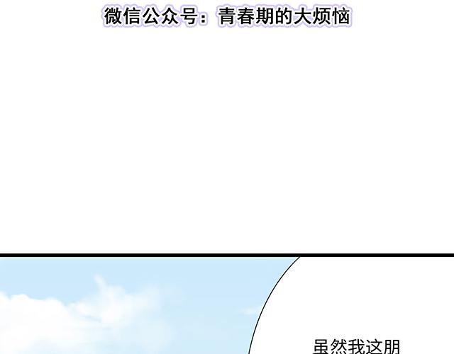 《青春期的大烦恼》#61 你能负什么责任？ 第8页