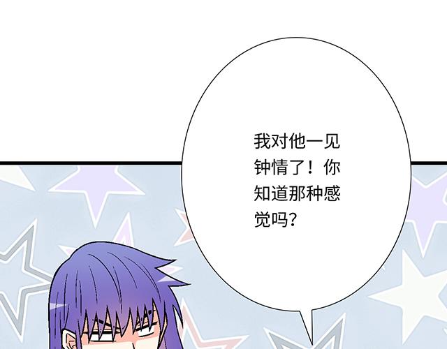 《青春期的大烦恼》#64 我们不熟吗？ 第1页
