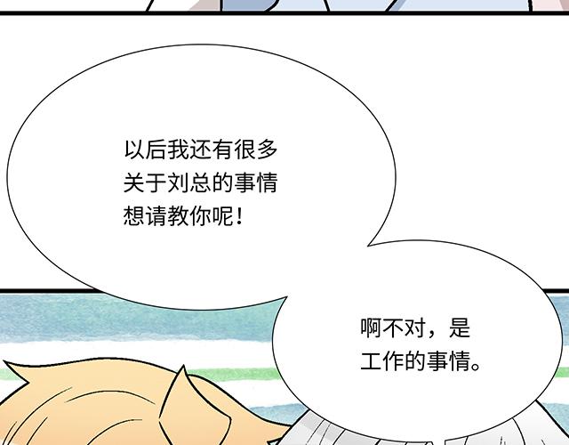 《青春期的大烦恼》#64 我们不熟吗？ 第37页