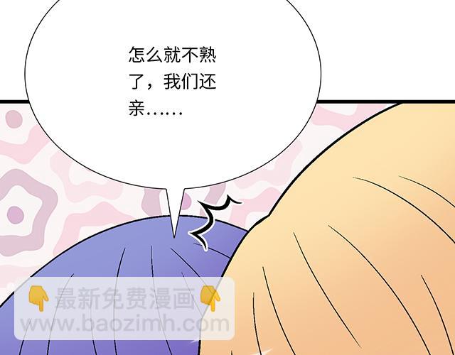 《青春期的大烦恼》#64 我们不熟吗？ 第44页