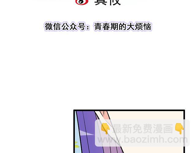 《青春期的大烦恼》#64 我们不熟吗？ 第8页