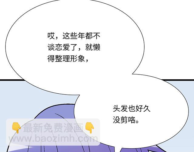 《青春期的大烦恼》#65 我想祸害你 第17页