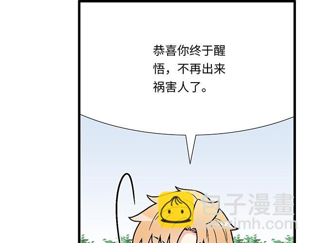 《青春期的大烦恼》#65 我想祸害你 第20页