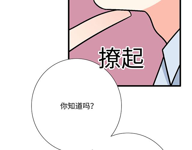 《青春期的大烦恼》#65 我想祸害你 第36页