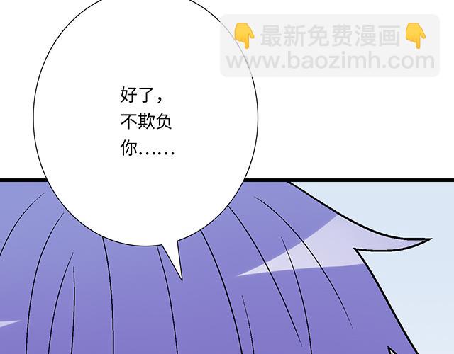 《青春期的大烦恼》#65 我想祸害你 第44页