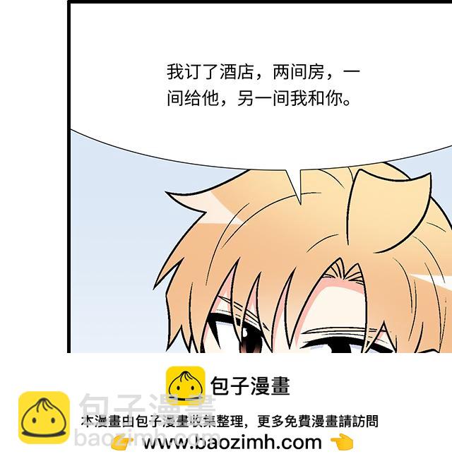 《青春期的大烦恼》#65 我想祸害你 第50页
