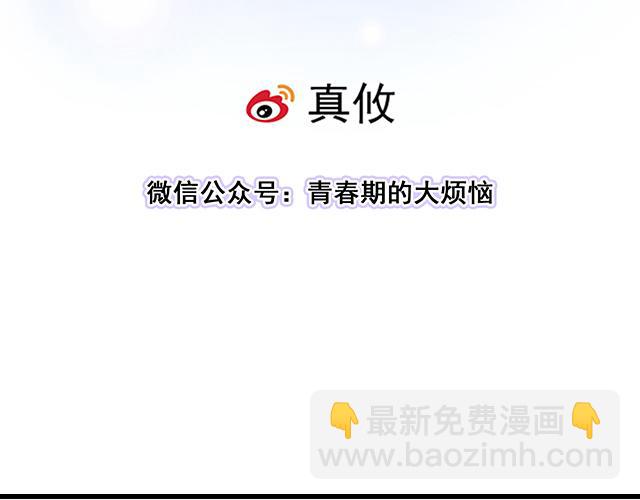 《青春期的大烦恼》#65 我想祸害你 第9页