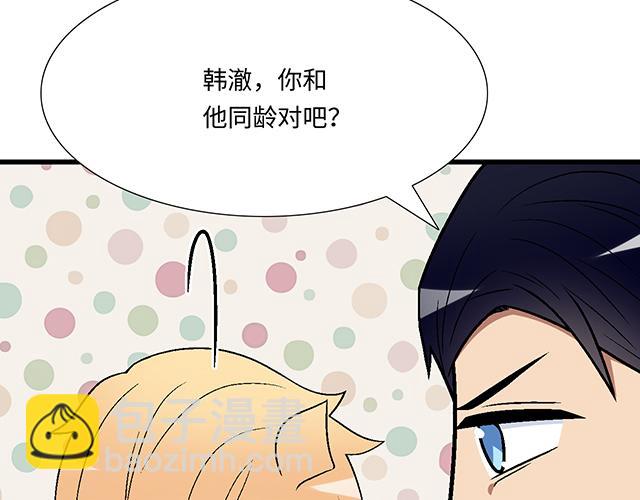 《青春期的大烦恼》#62 你是我的型 第17页