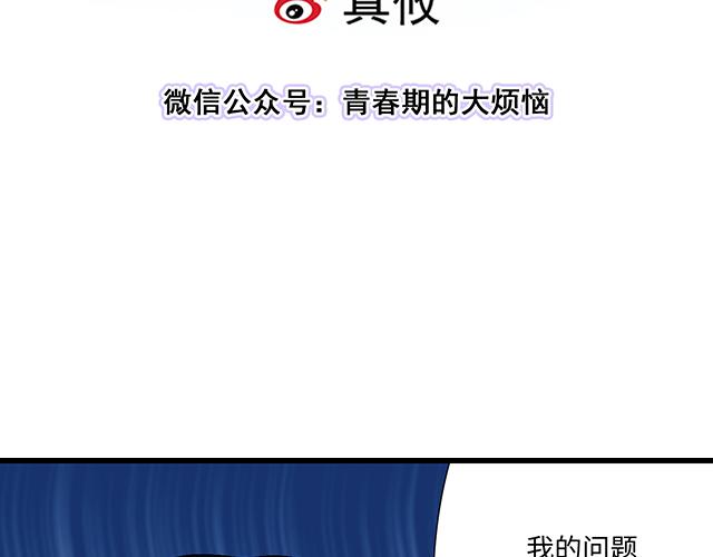 《青春期的大烦恼》#62 你是我的型 第3页