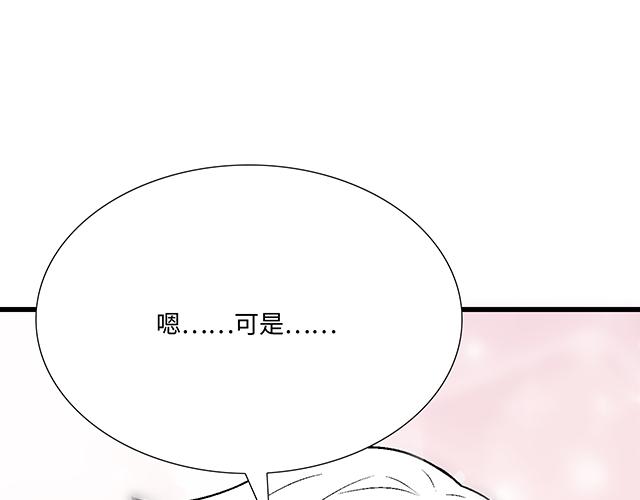 《青春期的大烦恼》#62 你是我的型 第44页