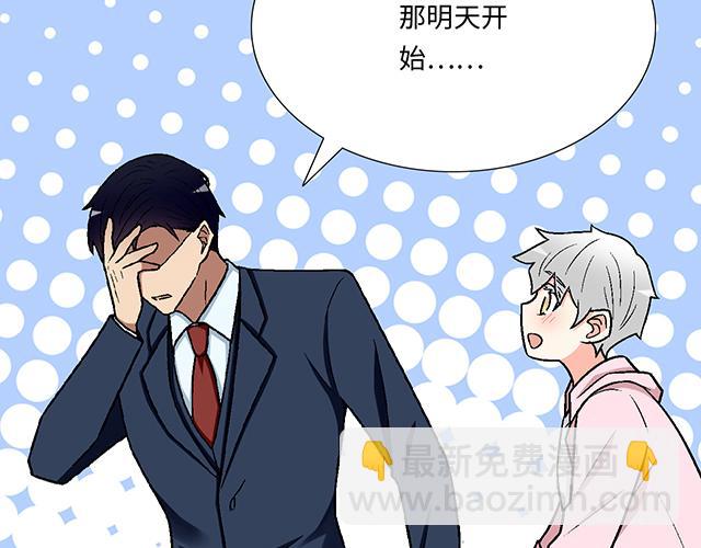《青春期的大烦恼》#63 我要来你的公司实习 第10页