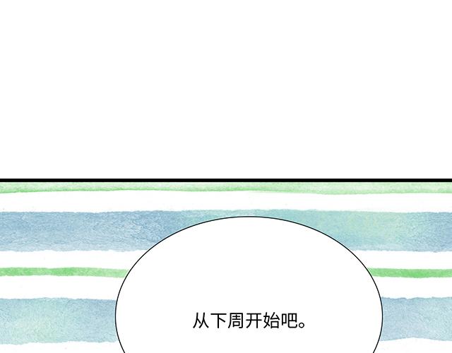 《青春期的大烦恼》#63 我要来你的公司实习 第14页