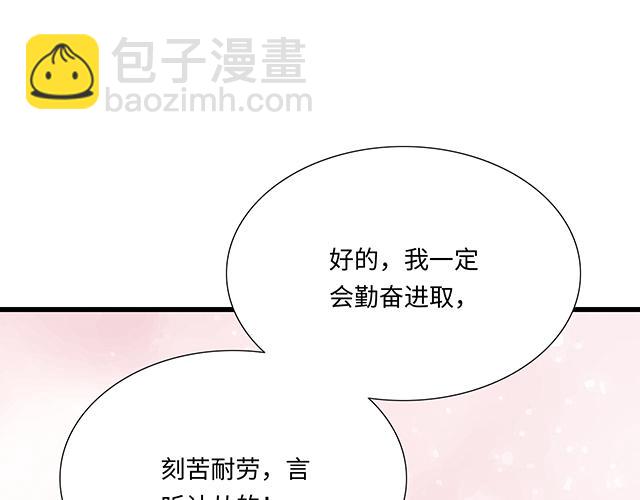 《青春期的大烦恼》#63 我要来你的公司实习 第16页