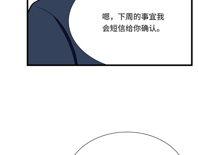 《青春期的大烦恼》#63 我要来你的公司实习 第23页