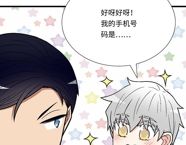 《青春期的大烦恼》#63 我要来你的公司实习 第24页