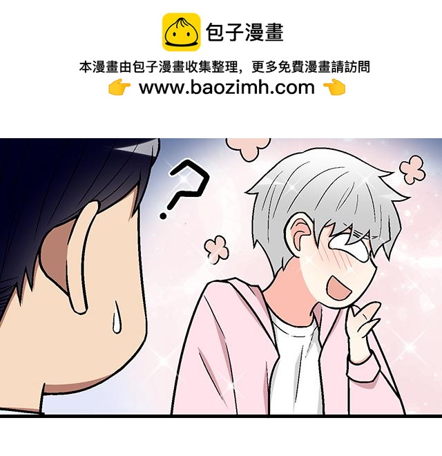 《青春期的大烦恼》#63 我要来你的公司实习 第2页