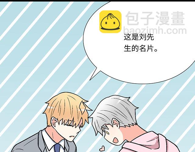 《青春期的大烦恼》#63 我要来你的公司实习 第35页