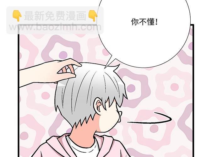 《青春期的大烦恼》#63 我要来你的公司实习 第48页