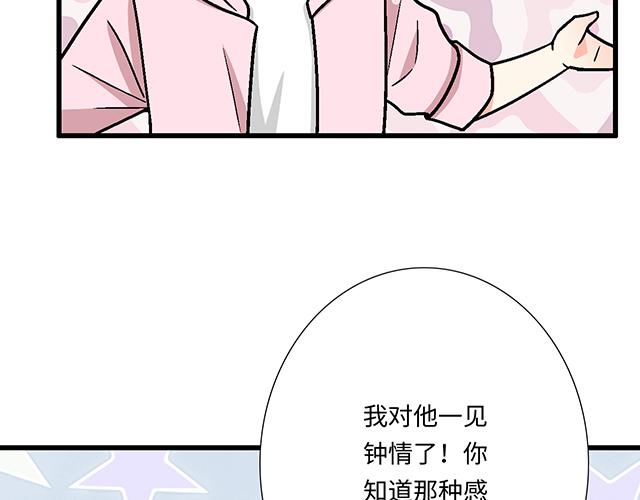 《青春期的大烦恼》#63 我要来你的公司实习 第49页
