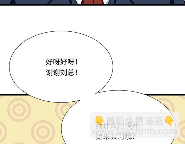 《青春期的大烦恼》#63 我要来你的公司实习 第7页