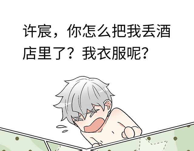 《青春期的大烦恼》#68 为什么要住酒店？ 第27页