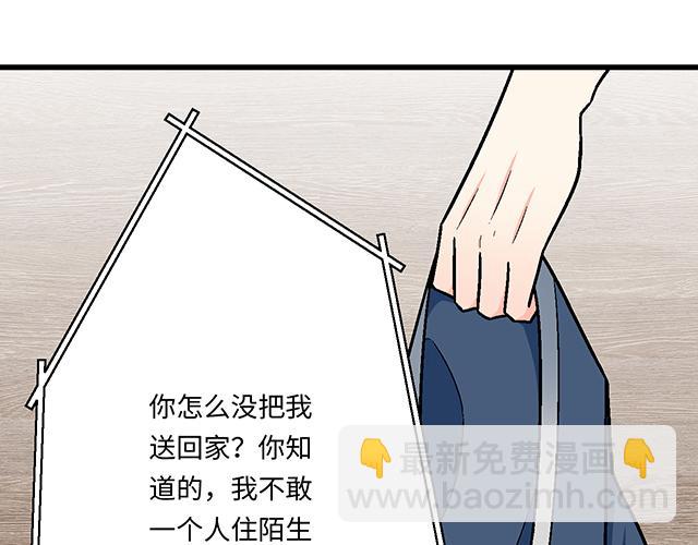 《青春期的大烦恼》#68 为什么要住酒店？ 第32页