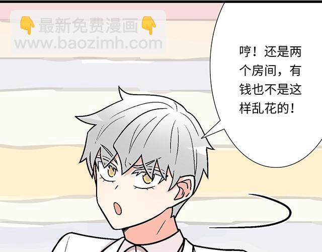 《青春期的大烦恼》#68 为什么要住酒店？ 第43页