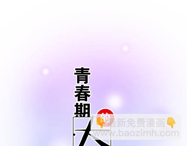 《青春期的大烦恼》#68 为什么要住酒店？ 第4页