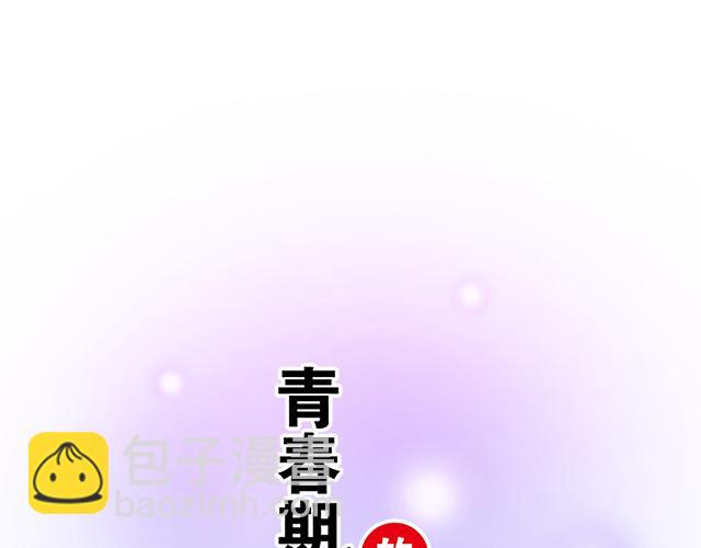 《青春期的大烦恼》#66 是什么让他变成这样？ 第11页