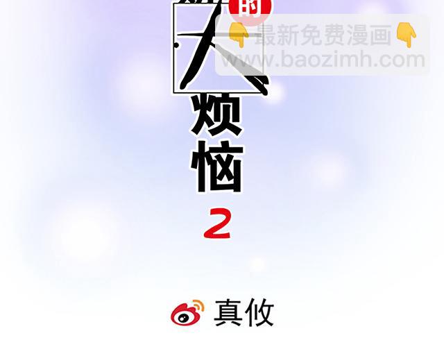 《青春期的大烦恼》#66 是什么让他变成这样？ 第12页