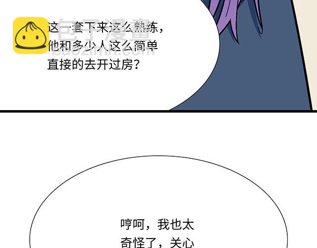 《青春期的大烦恼》#66 是什么让他变成这样？ 第44页