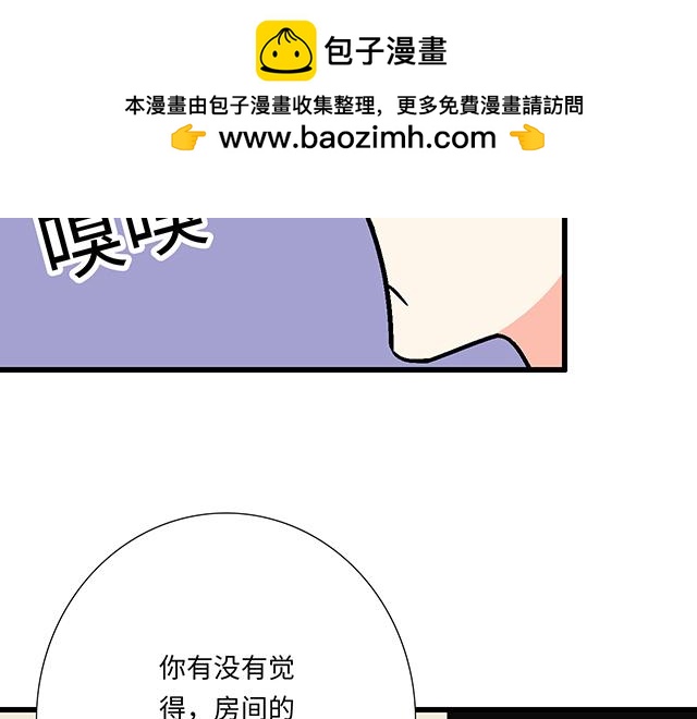 《青春期的大烦恼》#69 你们在房间里做了什么？ 第2页
