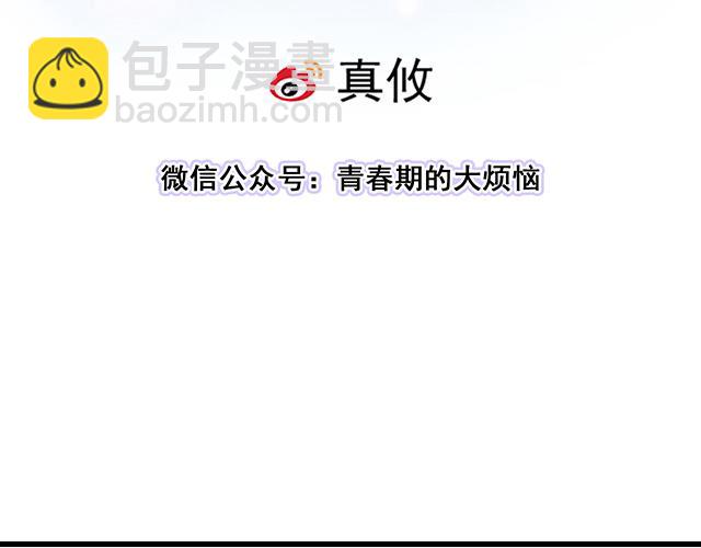 《青春期的大烦恼》#69 你们在房间里做了什么？ 第7页