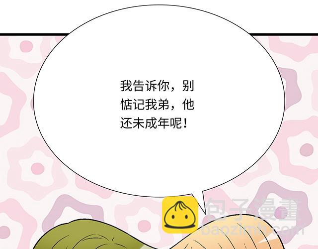 《青春期的大烦恼》#73 其实我很喜欢热闹 第13页