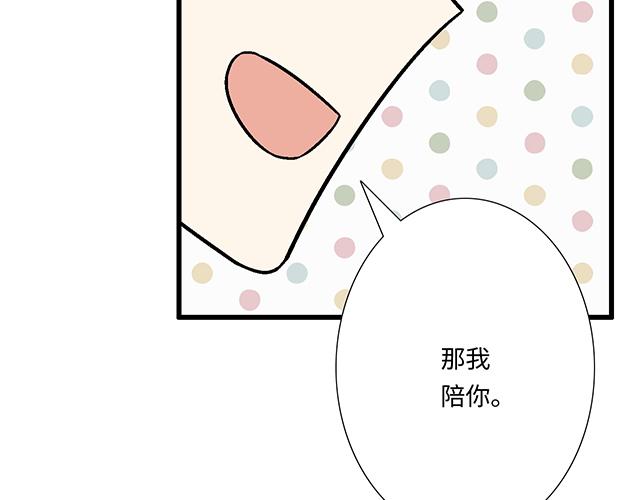 《青春期的大烦恼》#73 其实我很喜欢热闹 第44页